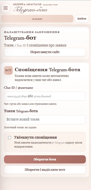 Сповіщення у Telegram-бот