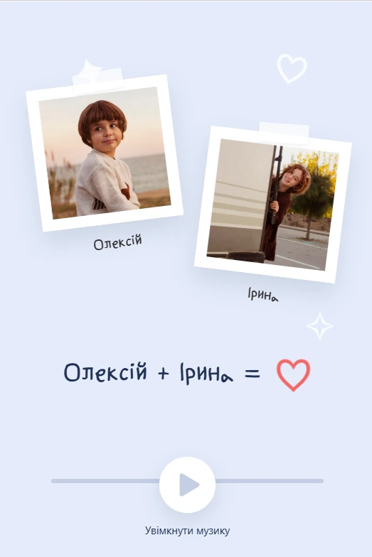 С детства вместе